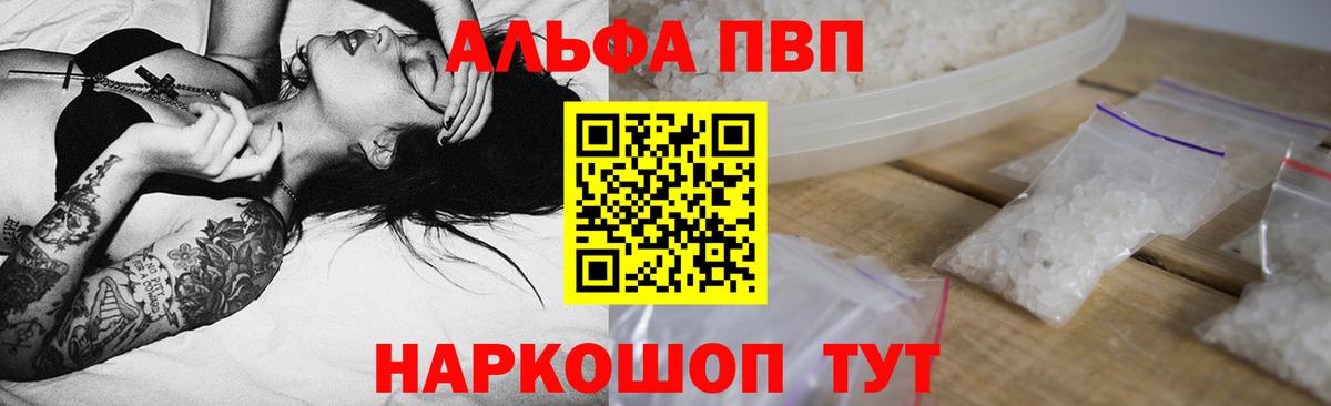 Alpha-PVP  A PVP СК  наркошоп  Михайловск  Альфа ПВП VHQ  Вход с VPN 