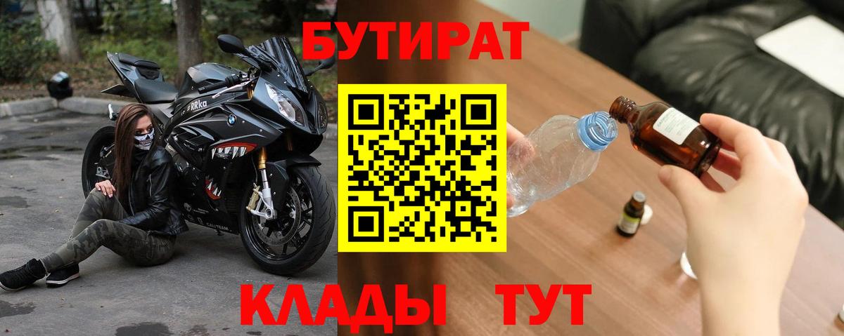 Бутират жидкий экстази Михайловск