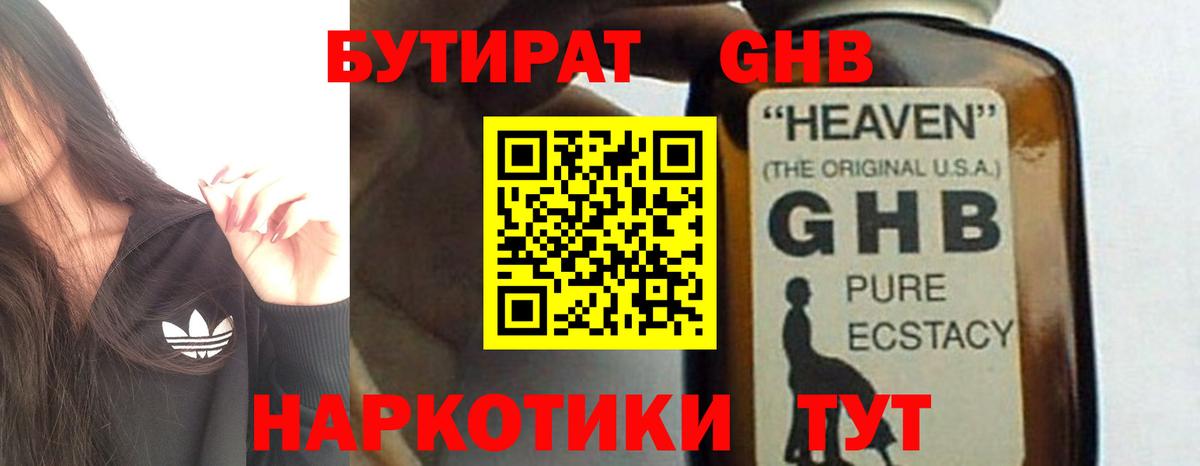 БУТИРАТ бутик  БУТИРАТ  Михайловск  Вход с VPN 