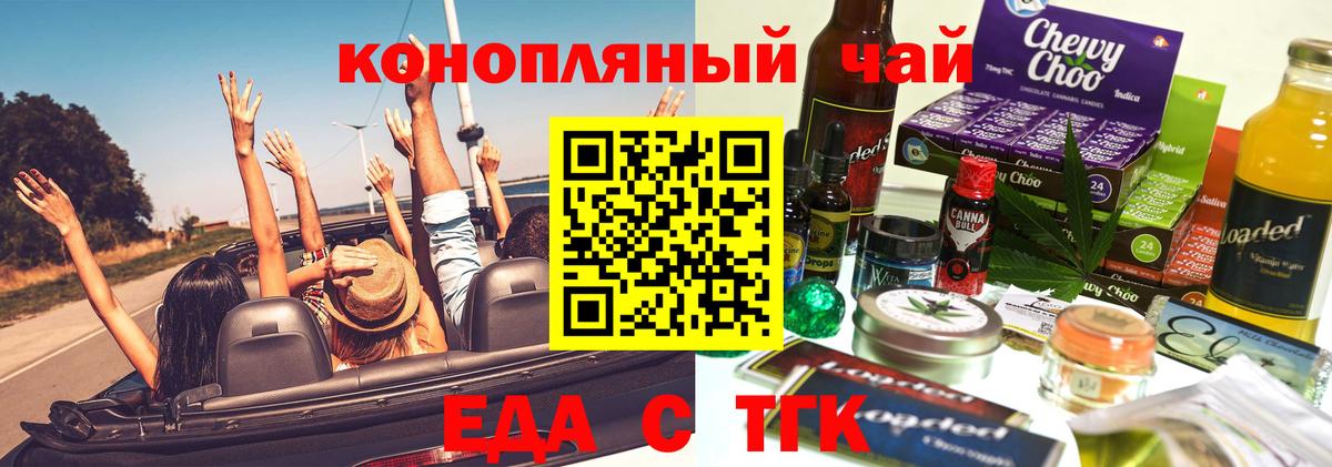 Еда ТГК конопля  Вход с VPN  Михайловск 