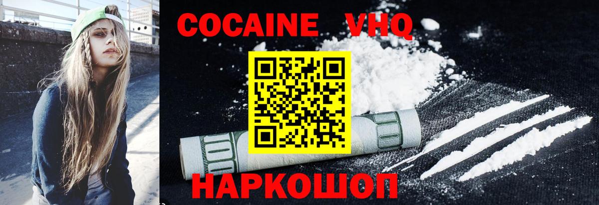 КОКАИН VHQ  Вход с VPN  КОКАИН Перу  Михайловск 