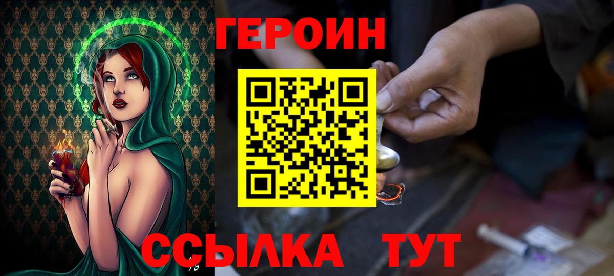 ГЕРОИН VHQ Михайловск
