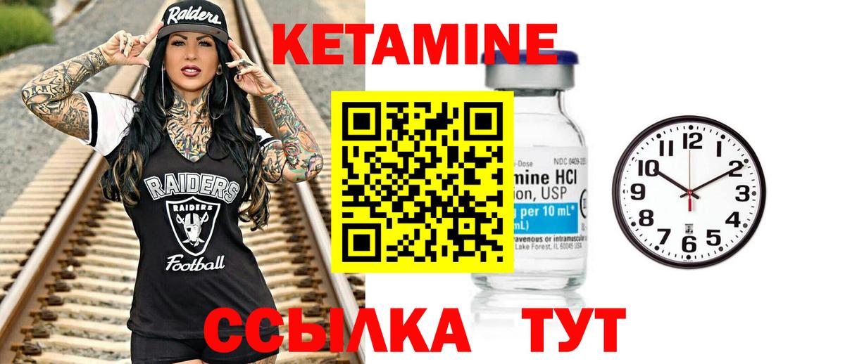 КЕТАМИН VHQ  Вход с VPN  Михайловск 