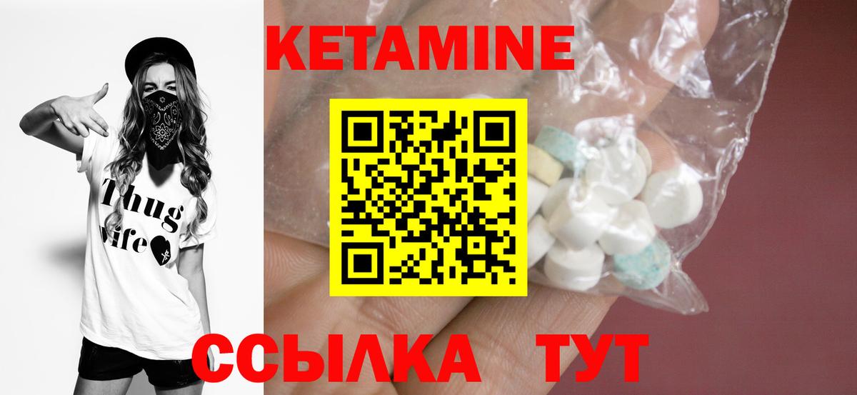 Кетамин ketamine Михайловск