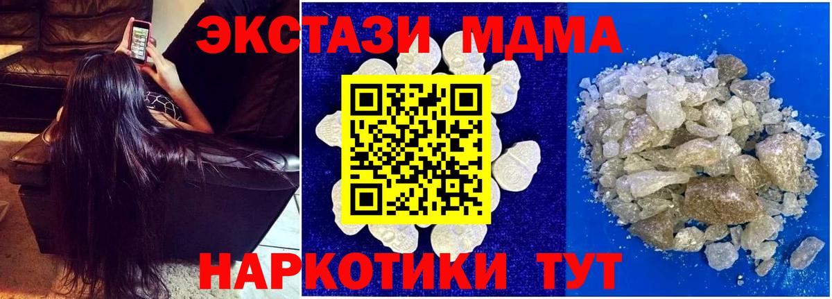 Михайловск  МДМА кристаллы  Вход с VPN  MDMA Molly 