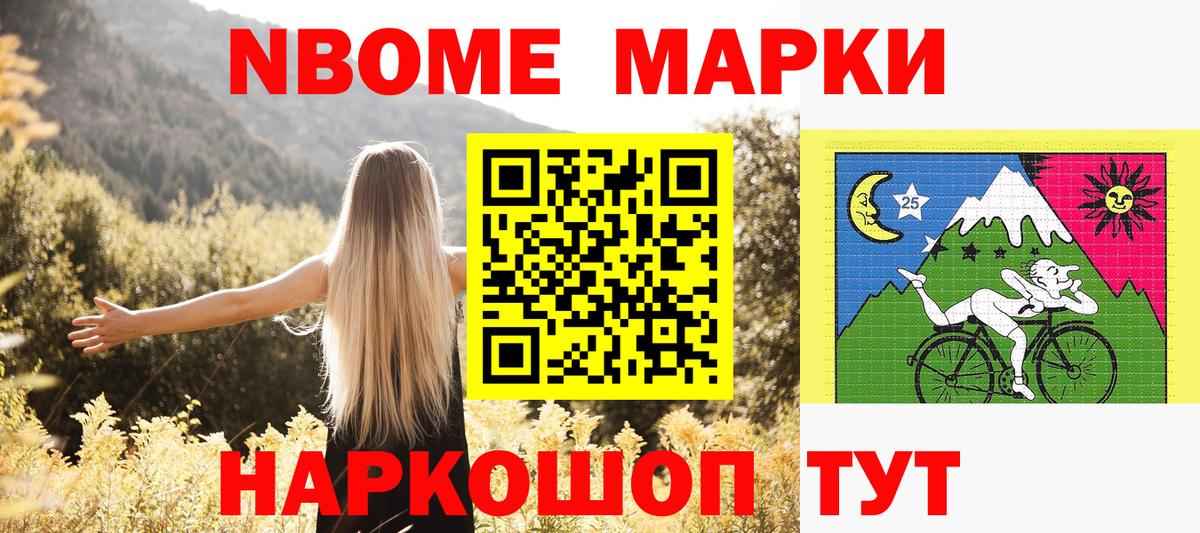 Марки 25I-NBOMe 1500мкг  Вход с VPN  Михайловск 